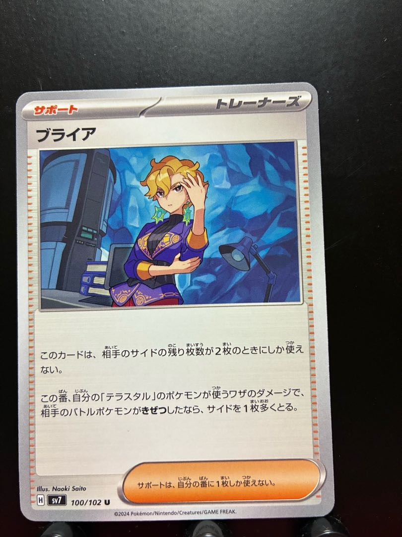 Rakurakudo] Pokeka Briar