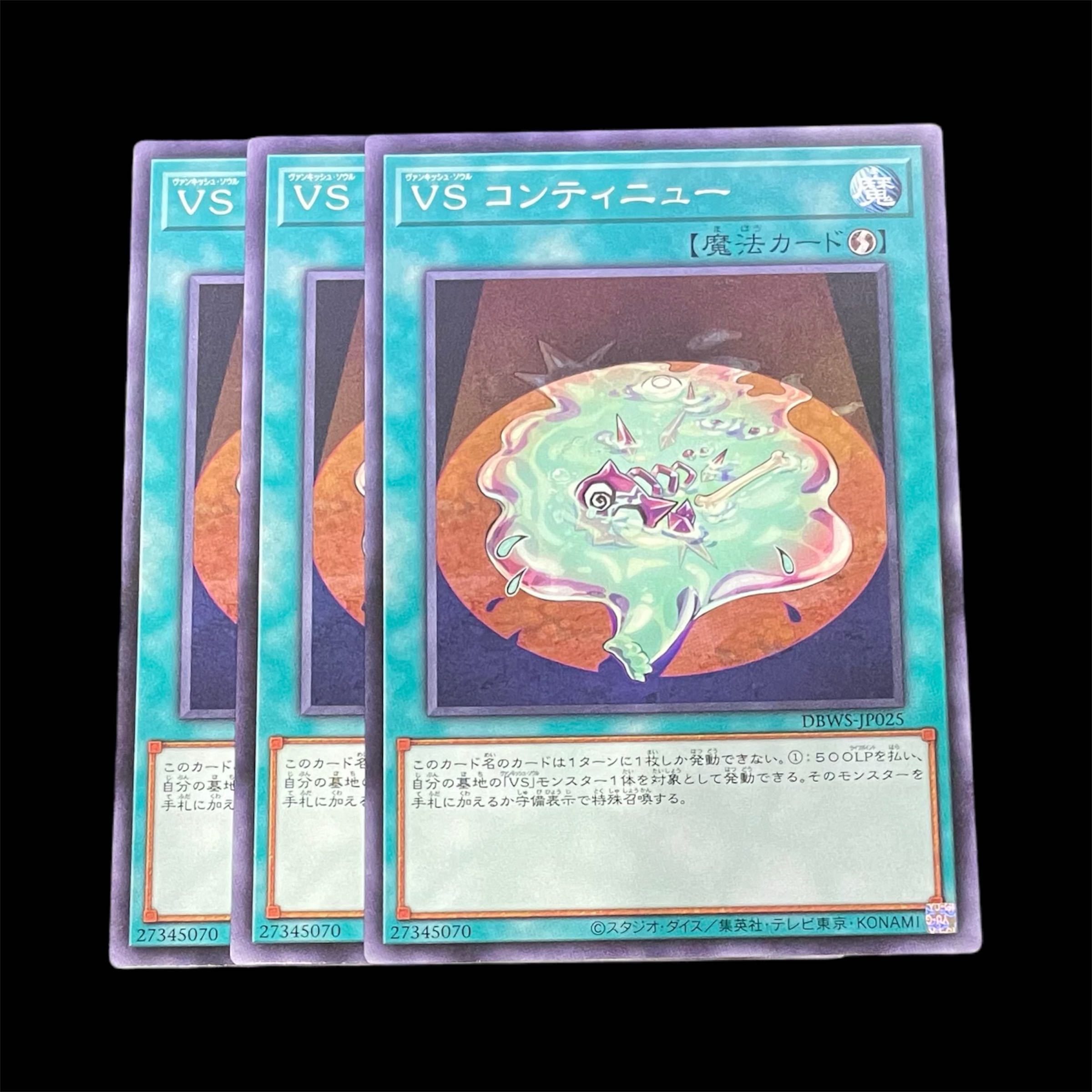 遊戯王 VS コンティニュー 3枚(N)