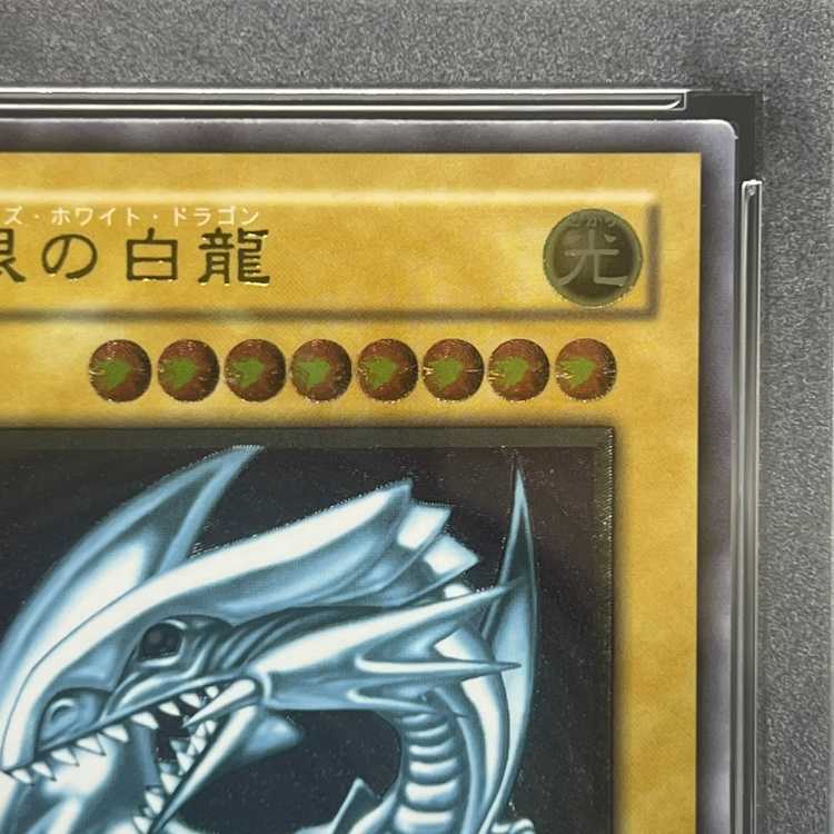 PSA10】青眼の白龍 レリーフ アルティメットレア SM-51の通販