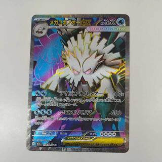 @ @ メガユキノオーex SR 076/063 1枚