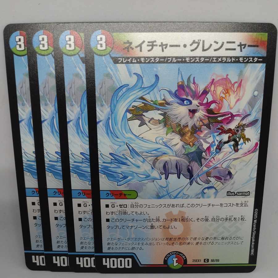 Nature Glenya C 88/89 4枚