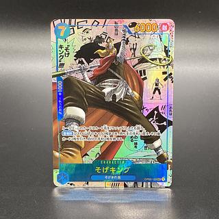 そげキング(パラレル)(スーパーパラレル)(コミックパラレル そげキング(パラレル)(スーパーパラレル)(コミックパラレル