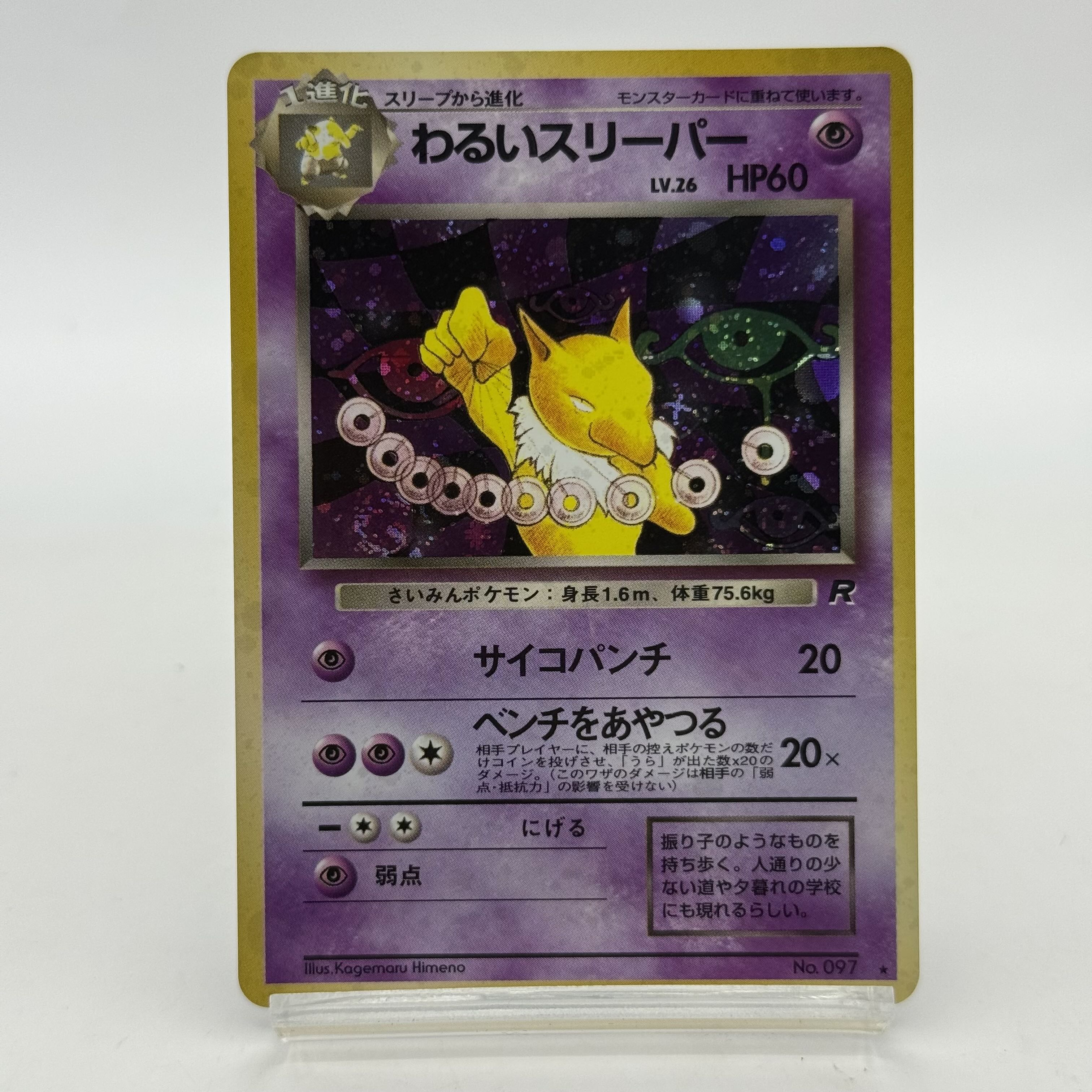 [Good to Very Good Condition] Waraii Hypno LV.26 Shiny (Old Back Design) Expansion Pack Vol. 4 Team Rocket Pokémon Card 1枚