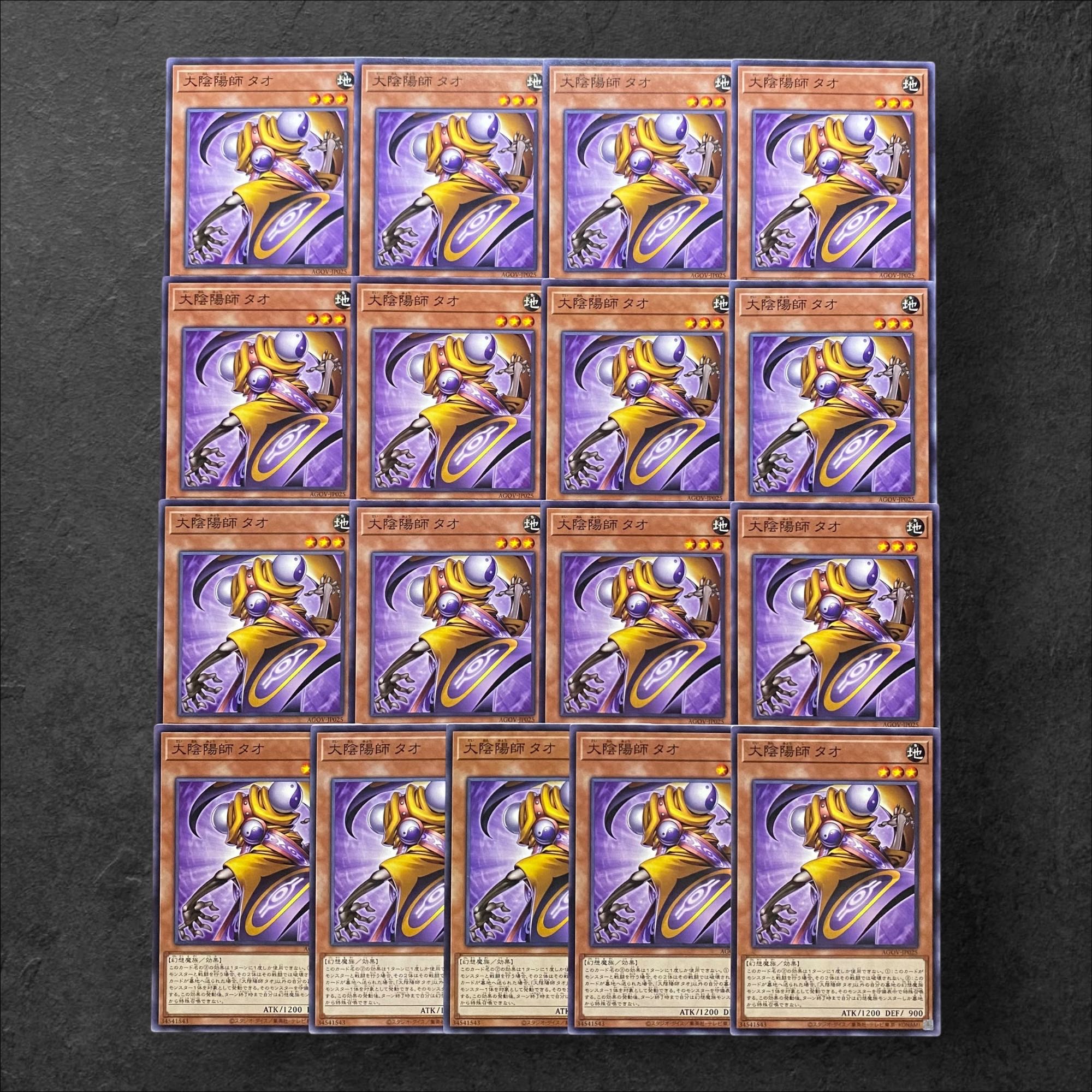 5931【遊戯王】大陰陽師　タオ　17枚セット