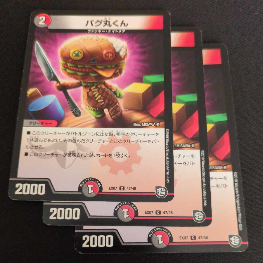 バグ丸くん C 47/48 3枚