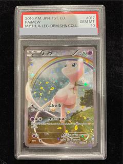 【PSA10】ミュウ(キラ) 017/036 1枚