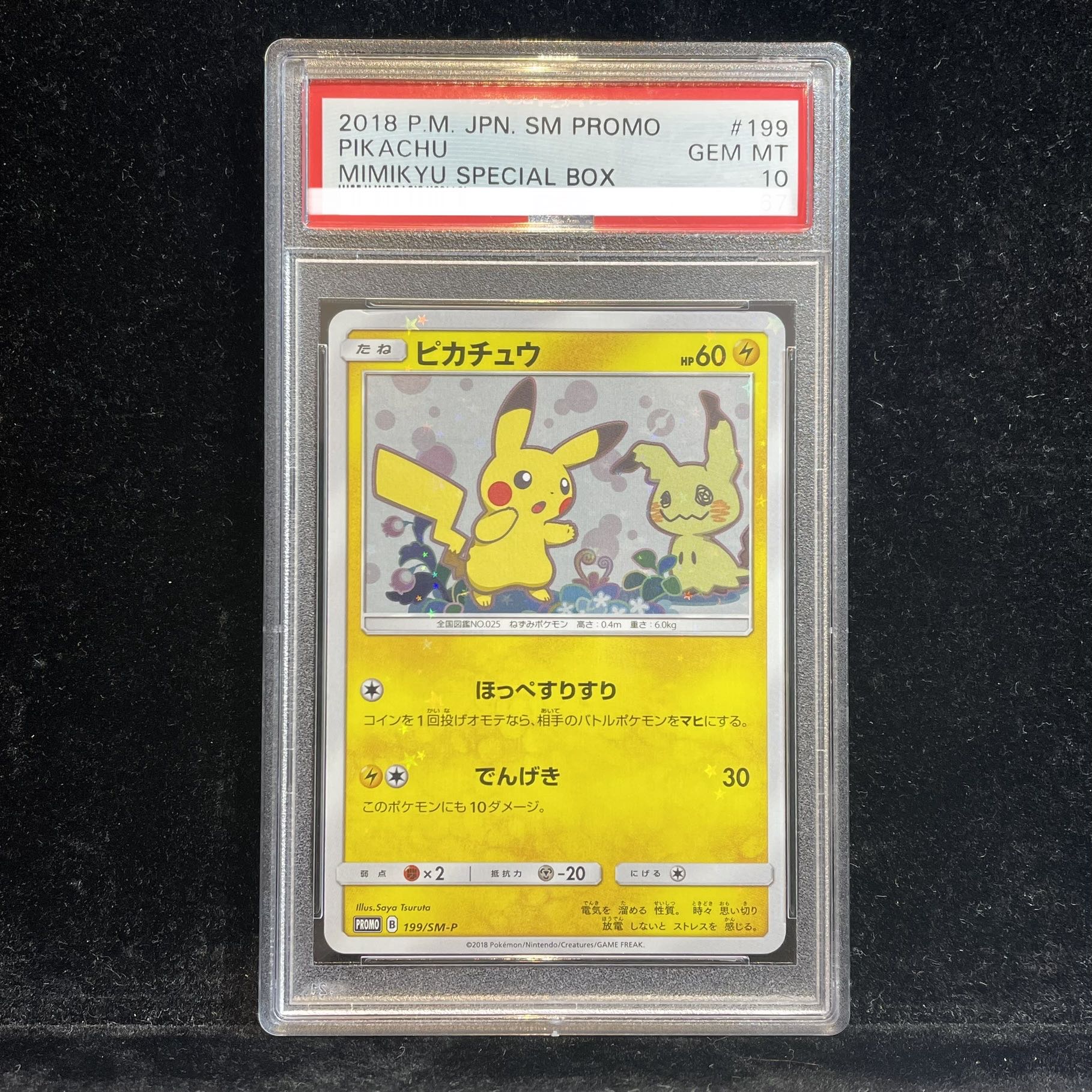 PSA10】ピカチュウ PROMO 199/SM-P 1枚の通販 土日祝休@magi公式