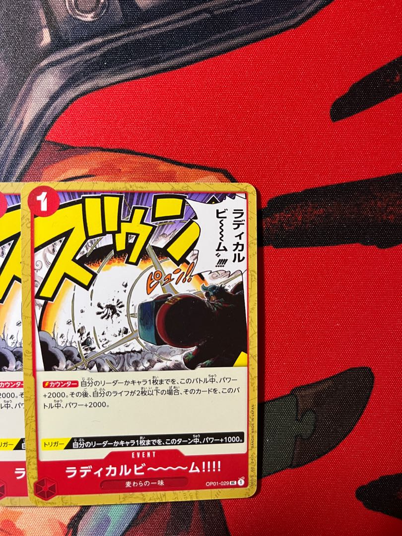 4枚セット ラディカルビ〜〜〜ム!!!! UC OP01-029