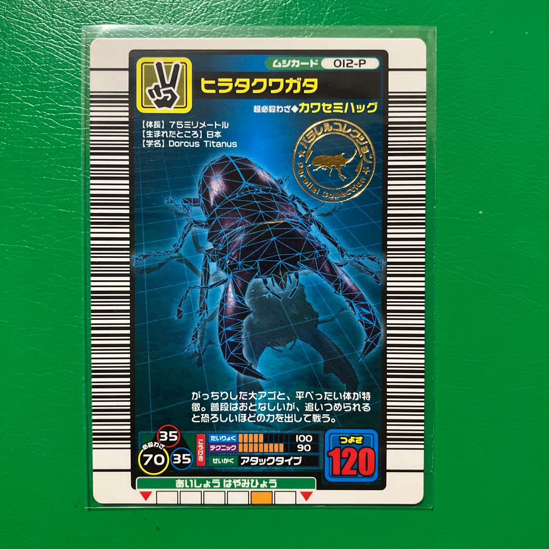 ムシキング2004 ヒラタクワガタ2枚　パラレルコレクション金銀　希少　未使用