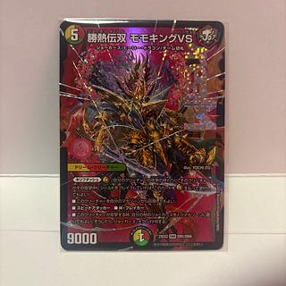 勝熱伝双 モモキングVS DMR DM1/DM4