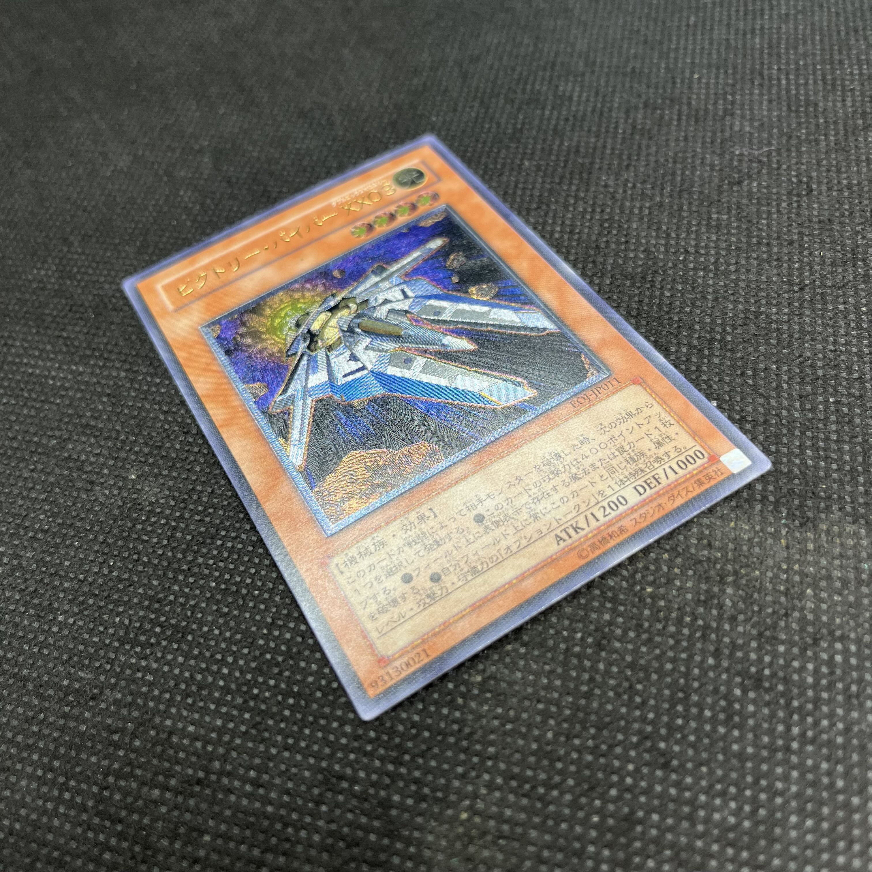 ビクトリー・バイパー XX03【レリーフ】{EOJ-JP011} アルティメットレア EOJ-JP011 1枚