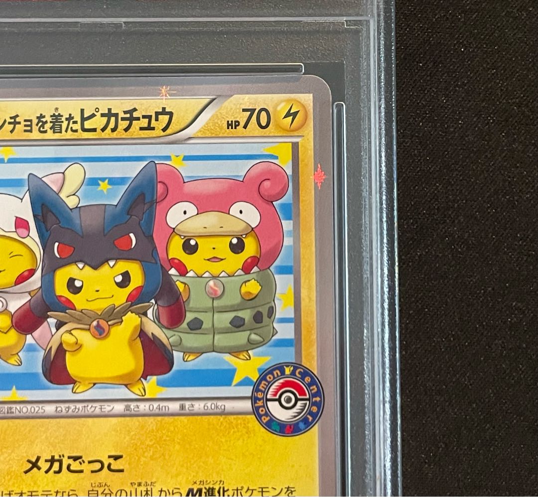 PSA10】ポンチョを着たピカチュウ PROMO 203/XY-Pの通販 土日祝