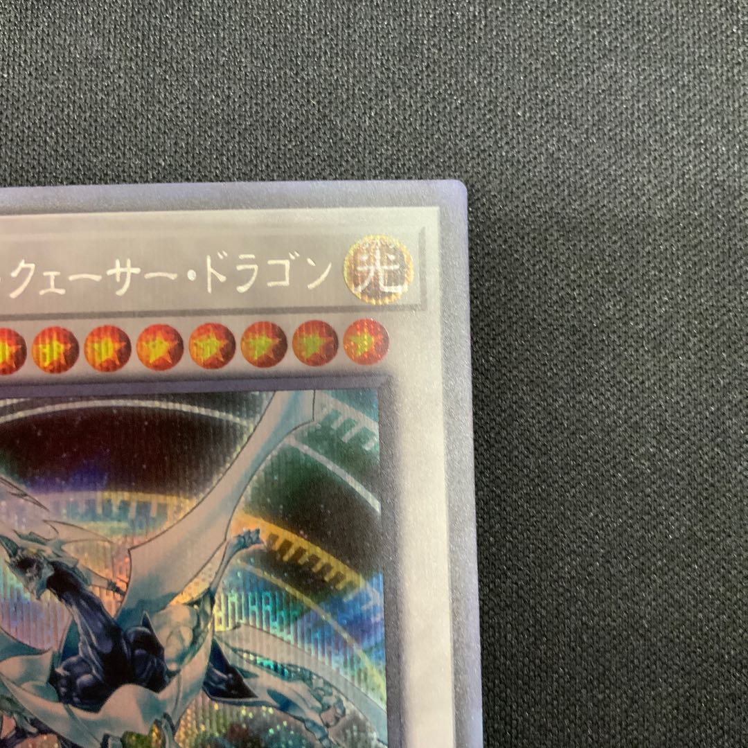 Shooting Quasar Dragon Secret Rare JPF06