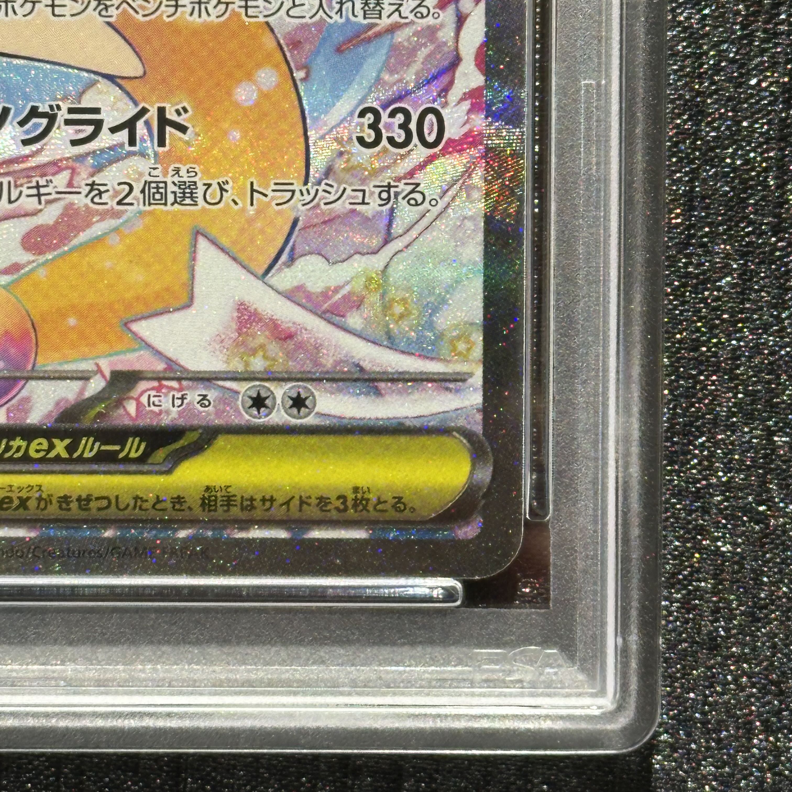 PSA10】 メガカイリューex (SAR) {246/193} [M2a/MEGAドリームex