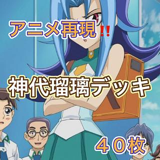 Yu-Gi-Oh! Anime Reproduction!　Character Deck!　40 Rio Kamishiro Decks 1枚