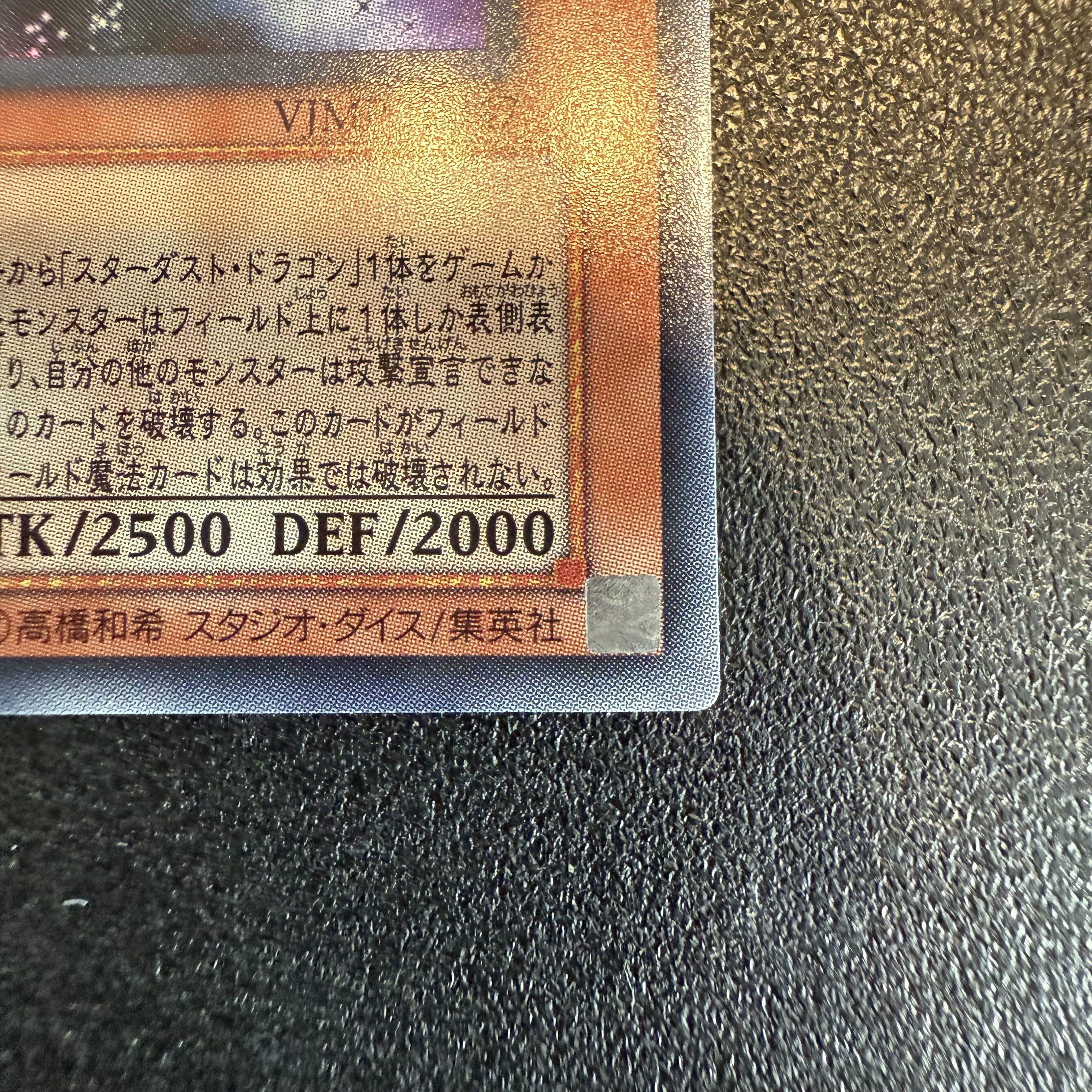 Sin スターダスト・ドラゴン ウルトラレア JP047