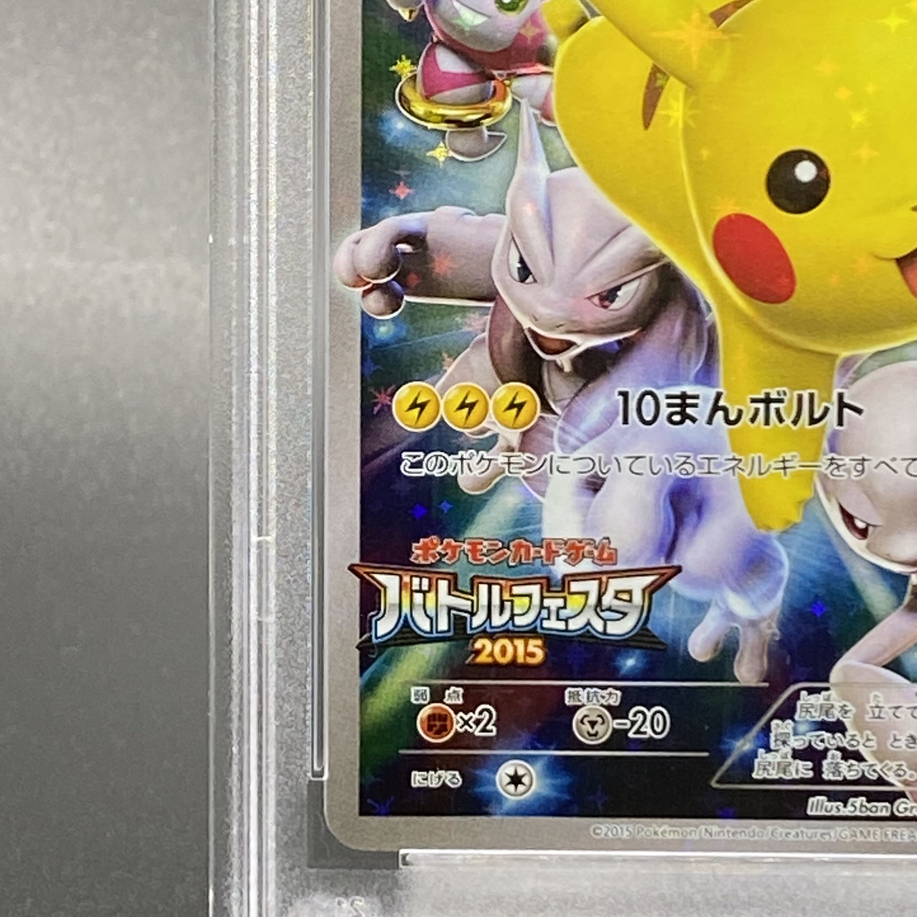 ピカチュウ: バトルフェスタ2015プロモ[XY-P 175/XY-P] ピカチュウ バトルフェスタ2015 プロモ