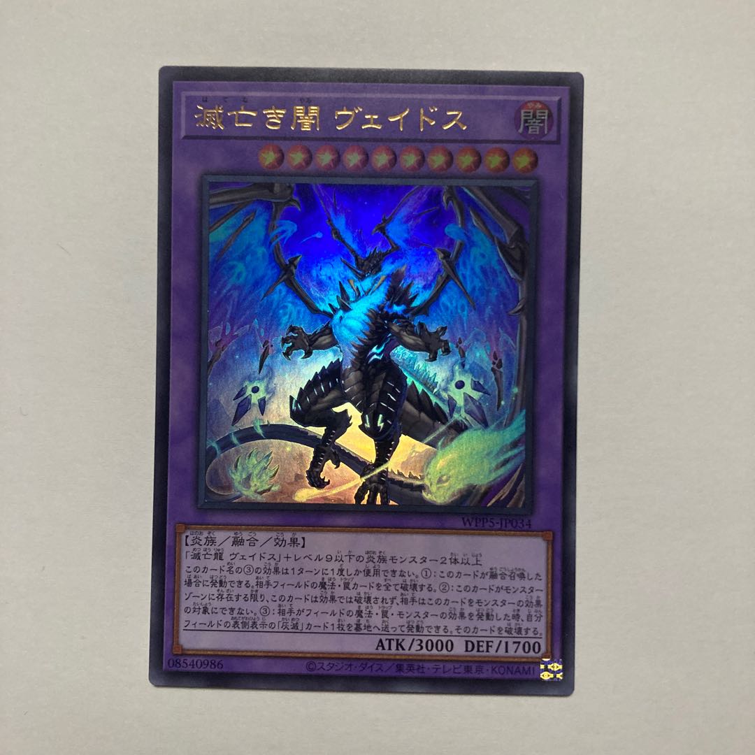 Ruined Yami Vaidos Ultra Rare WPP5-JP034