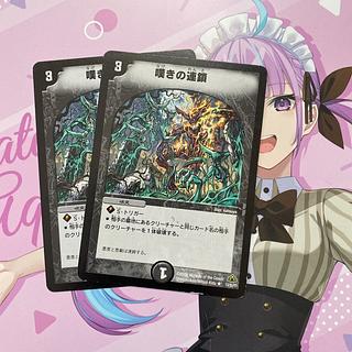 嘆きの連鎖 R 13/55/Y7 2枚