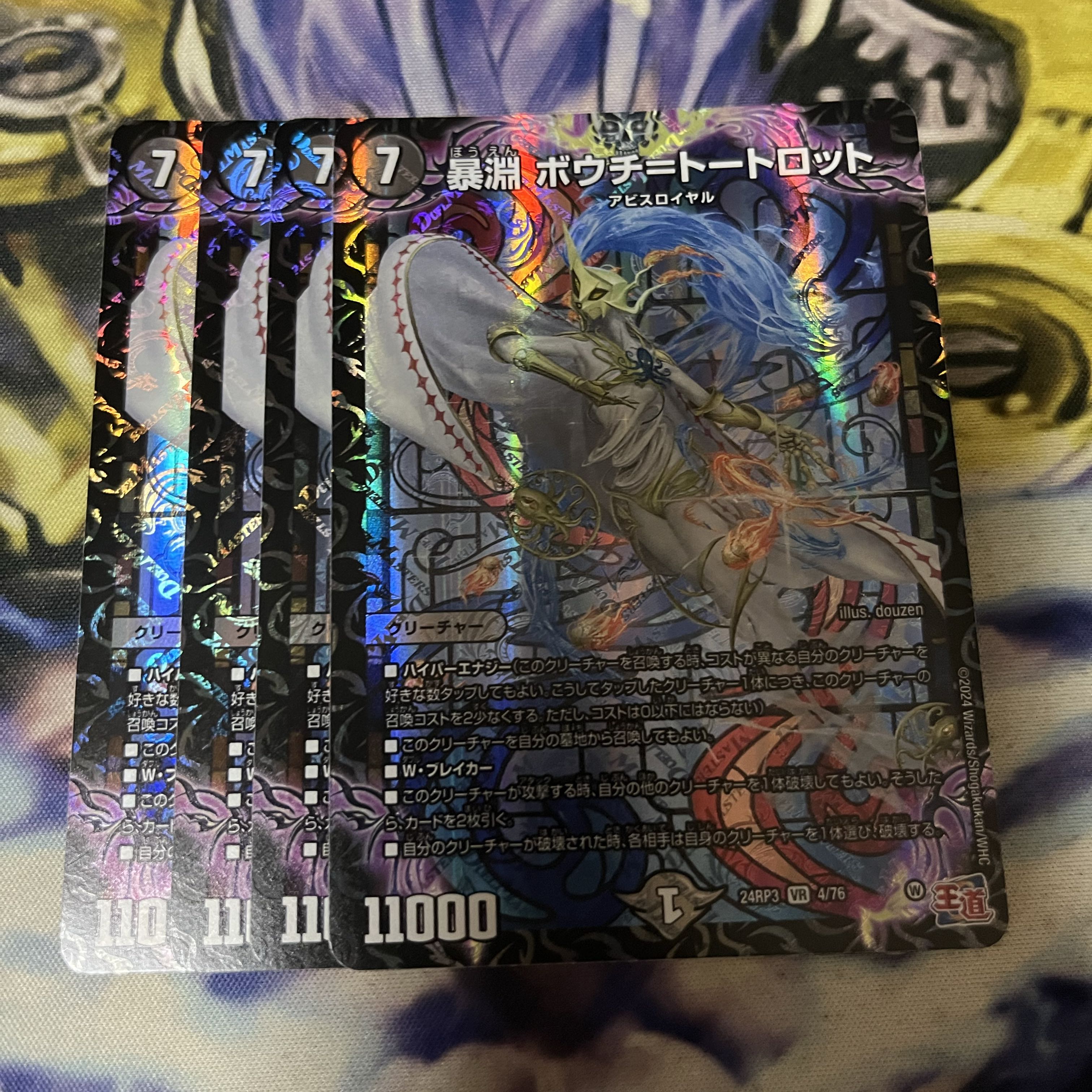 暴淵 ボウチ=トートロット VR 4/76 1枚