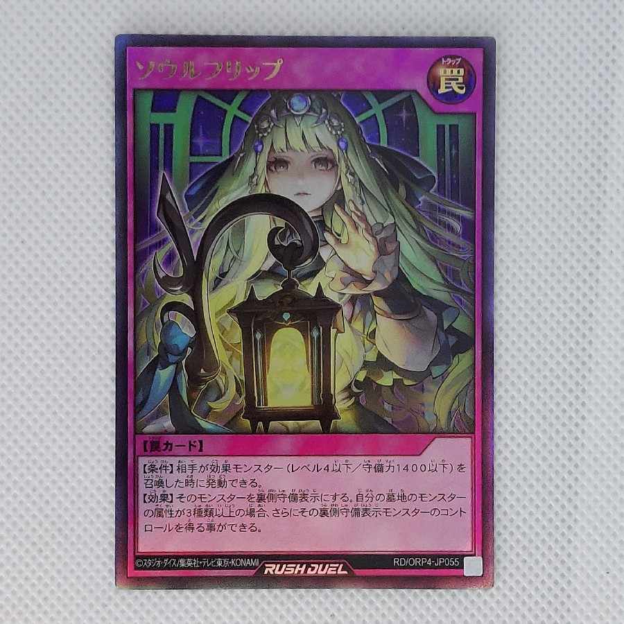 ②ソウルフリップ  UR  RD/ORP4-JP055 1枚