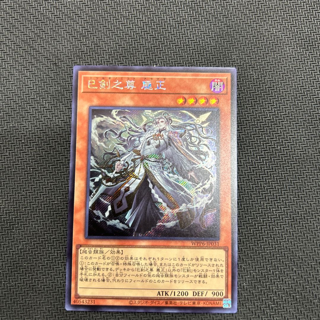 Sakeken-no-son麁正 Secret Rare WPP6-JP031