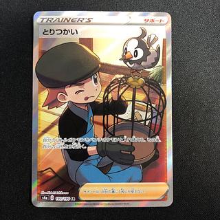 Toritsukai SR 193/190