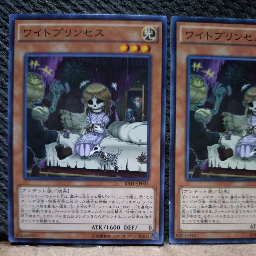 【ぽぽたん】遊戯王  2542  ワイトプリンセス ノーマル   ２枚 2枚