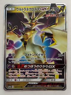 Ultra Necrozma GX RR 1枚