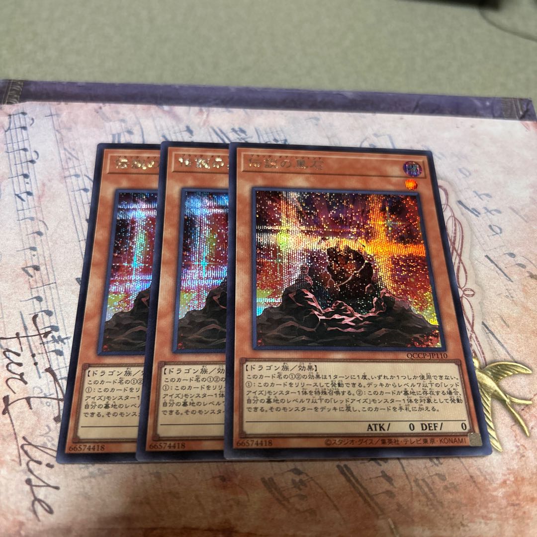 The Black Stone of Legend Secret Rare QCCP-JP110 3枚