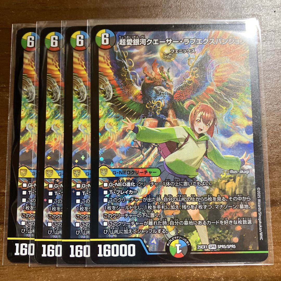 4枚 超愛銀河クエーサー・ラブエクスパンジョン SPR SPR5/SPR5の
