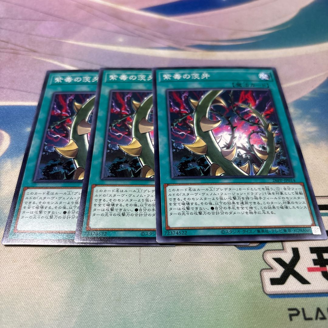 Purple Poison Thorn Fang Normal 26PP-JP014 3枚