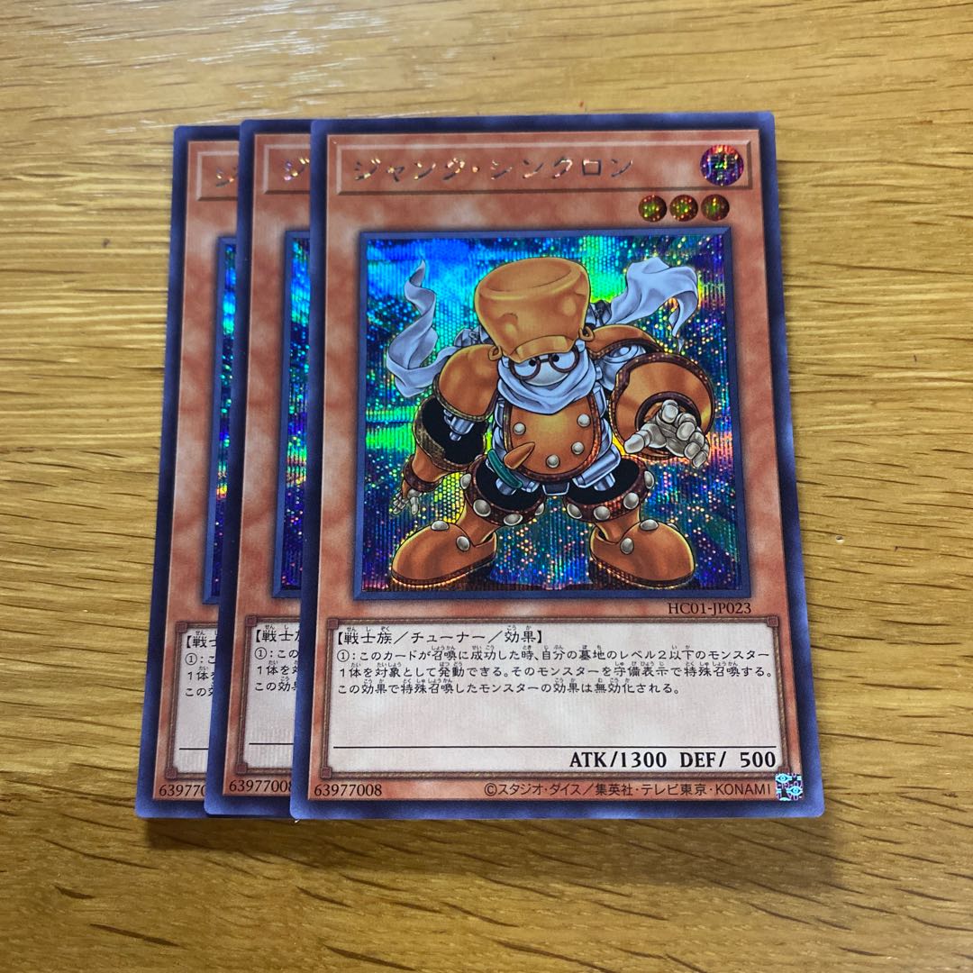 ジャンク・シンクロン シークレットレア JP023 1枚