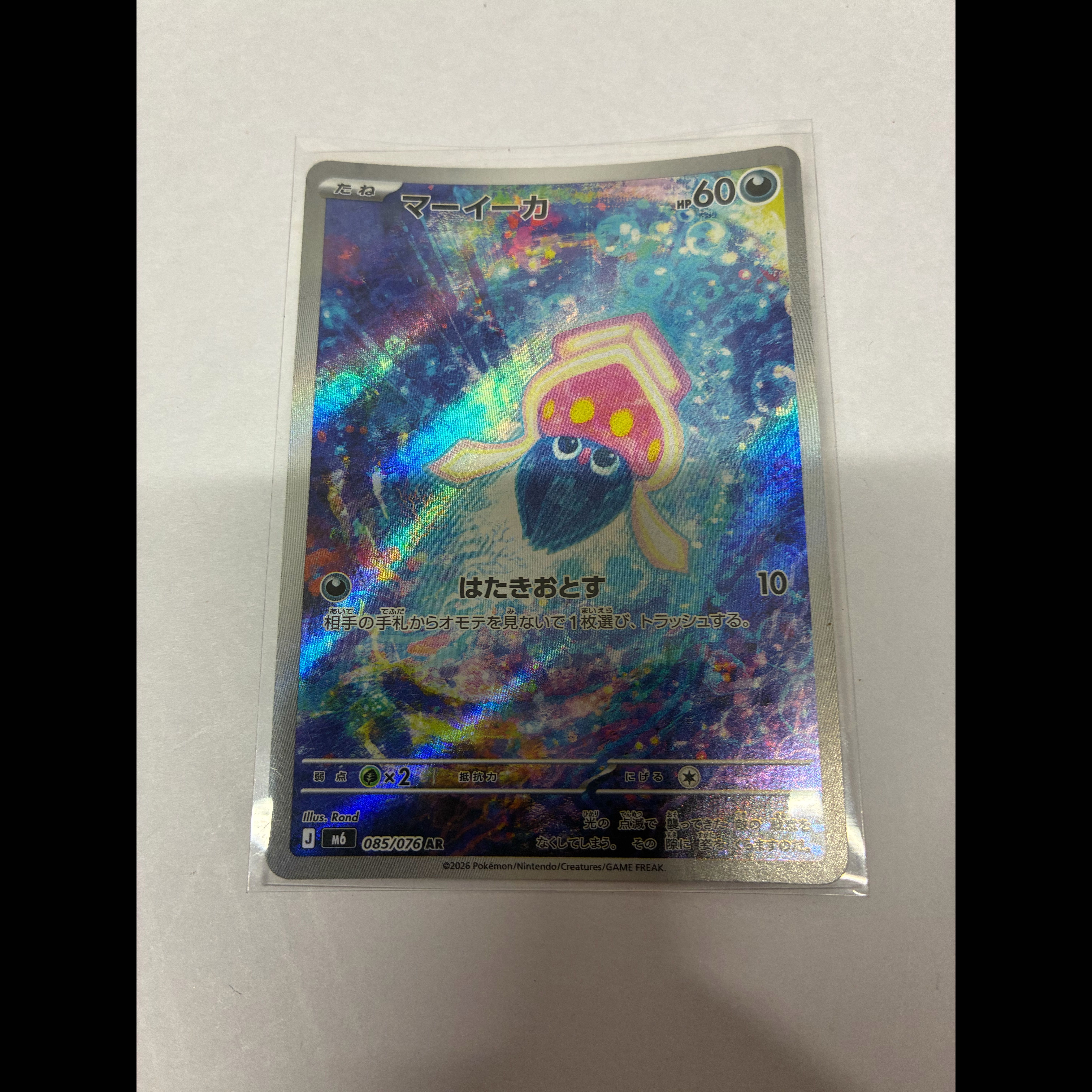 Inkay AR 085/076 1枚