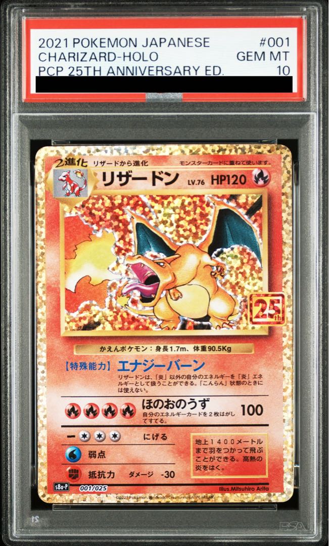 【PSA10】リザードン(25th) PROMO 001/025 1枚