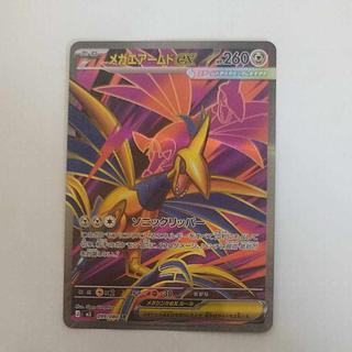 @ @ メガエアームドex SR 099/080 1枚