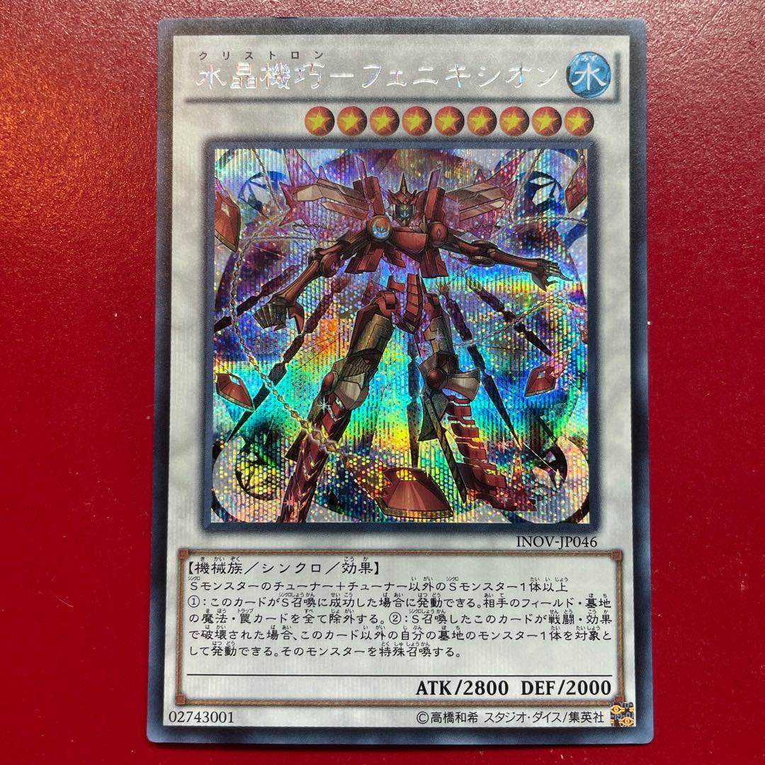 Aiz. Water Crystal Kikinoku - Phoenixion Secret Rare JP046 1枚