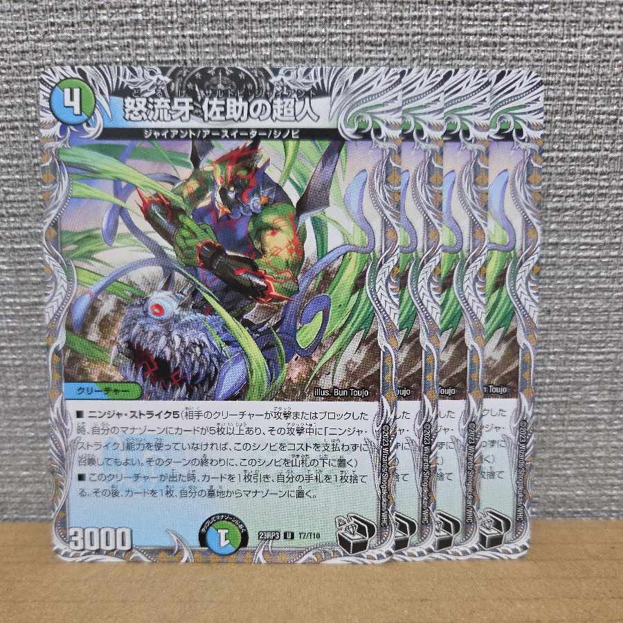 怒流牙 佐助の超人(黒トレジャー) U T7/T10 4枚