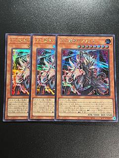 Yu-Gi-Oh Studio 3 copies VS Dragon Emperor Varius Secret Rare DBWS-JP021