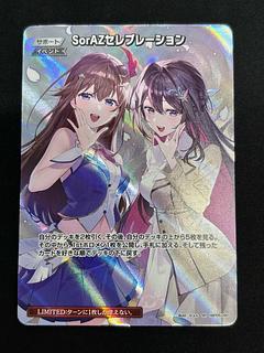 SorAZセレブレーション (illust:ひょん) 　[SR] 　{hBP05-080}　ホロカ　ホロライブカード 1枚
