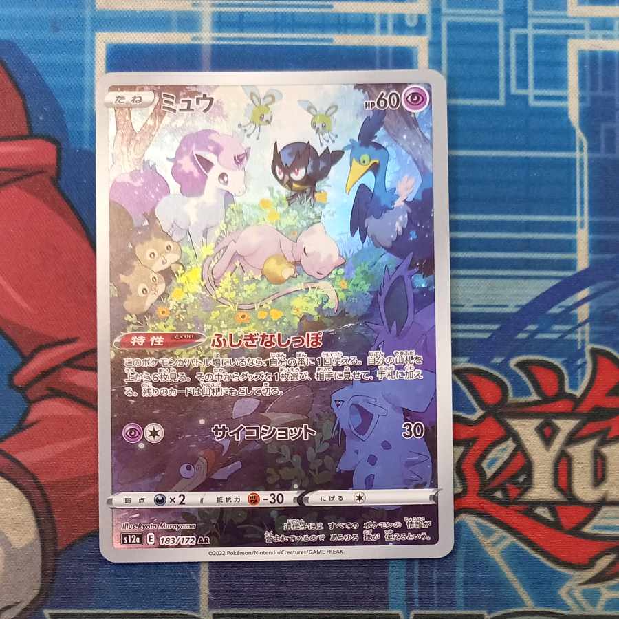 状態B 状態B ミュウ AR 183/172