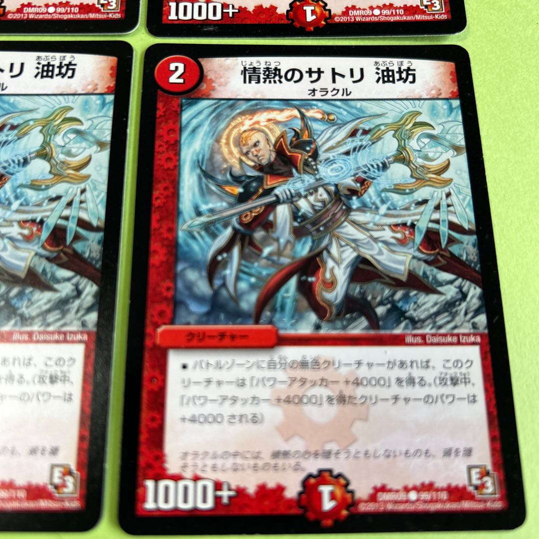 4枚セット 情熱のサトリ 油坊 C 99/110