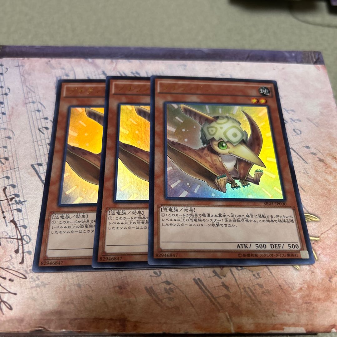 Petiteranodon Ultra Rare JP000 3枚