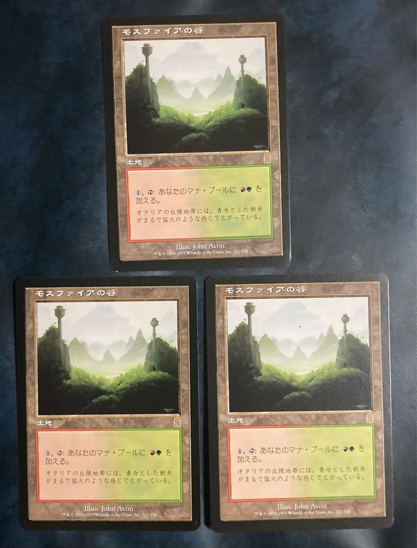 MTG   モスファイアの谷　3枚　マジックザギャザリング