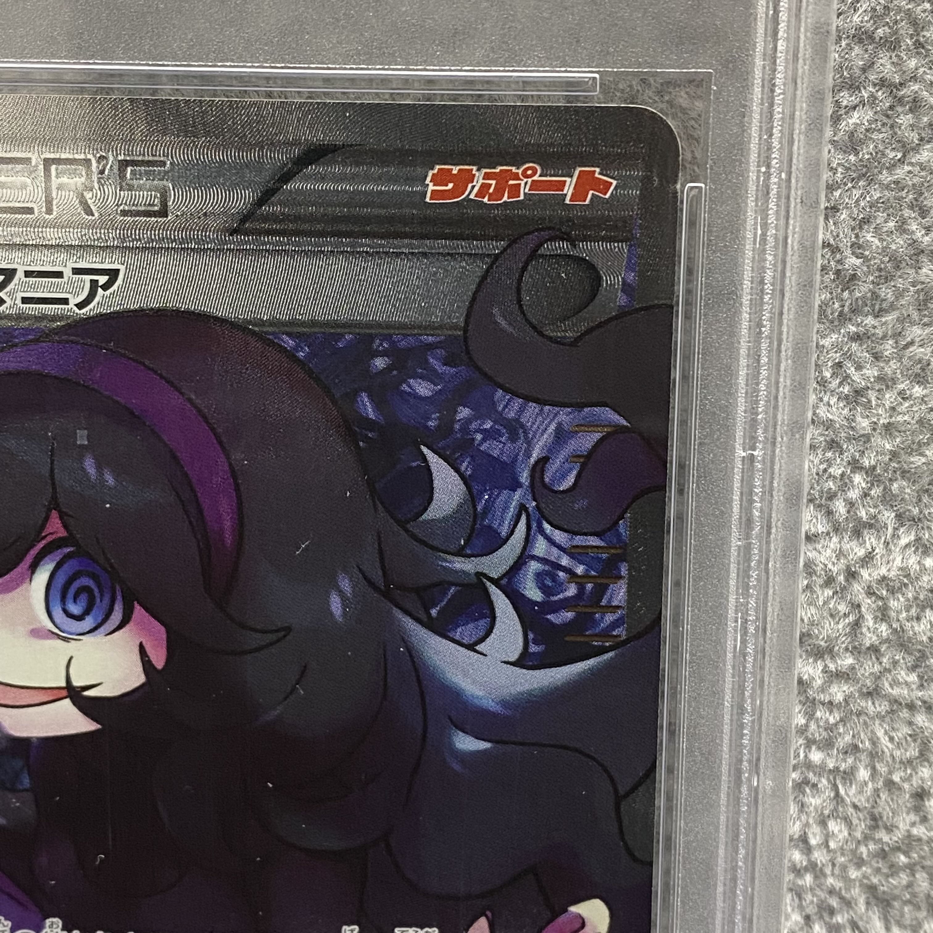 【PSA10】オカルトマニア(SR仕様) 181/171