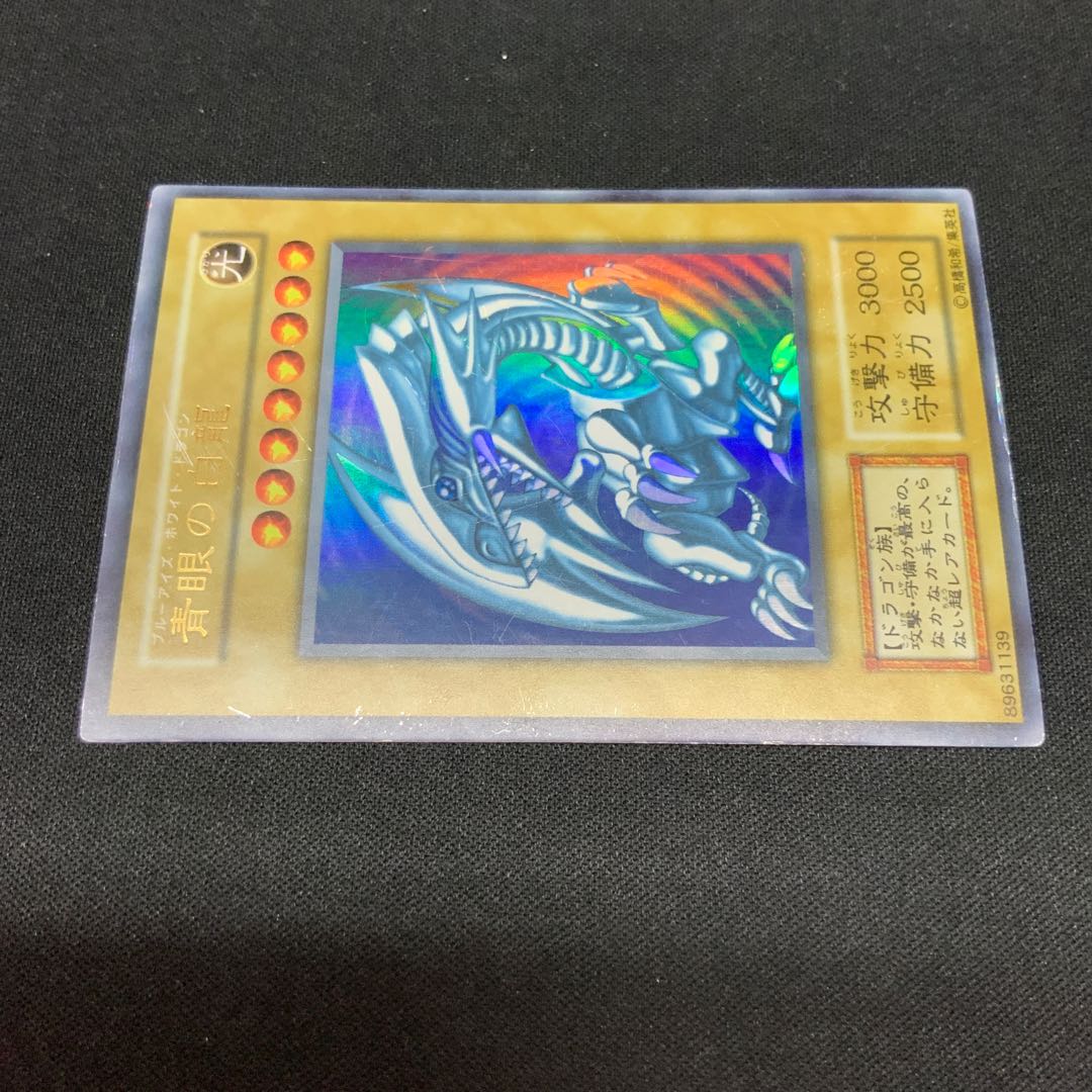 Blue-Eyes White Dragon Initial