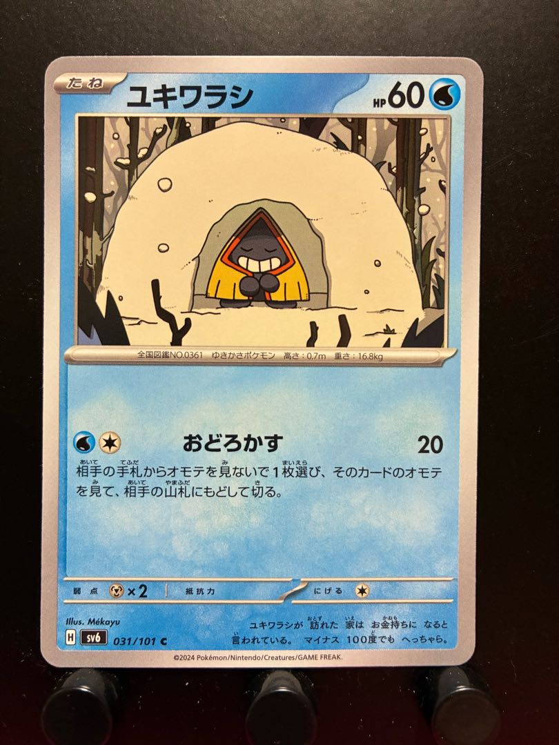 【楽々堂】ポケカ ユキワラシ