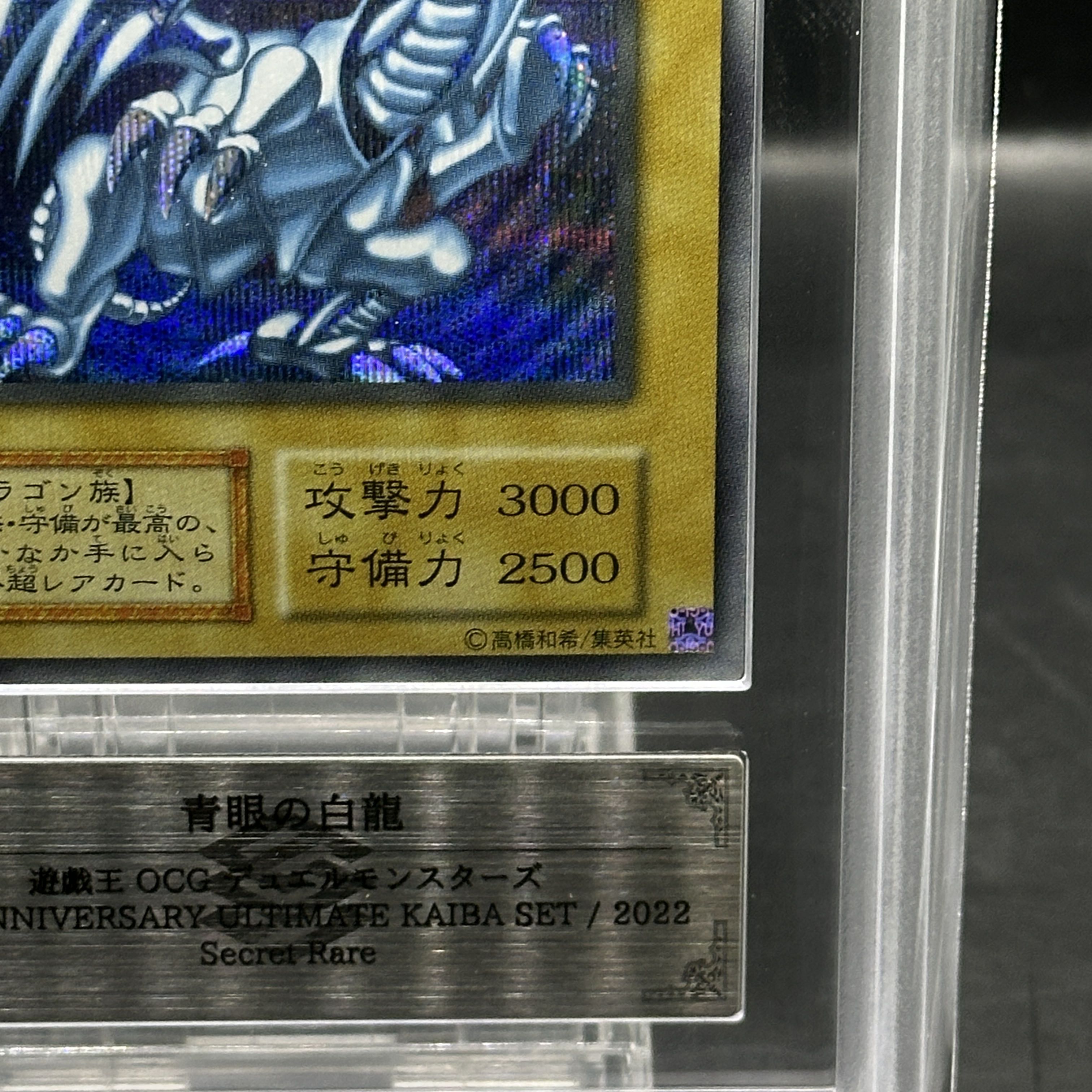 ARS10] Blue-Eyes White Dragon (Reprint/KAIBA SET) [Secret] {-} 1 copy 1枚