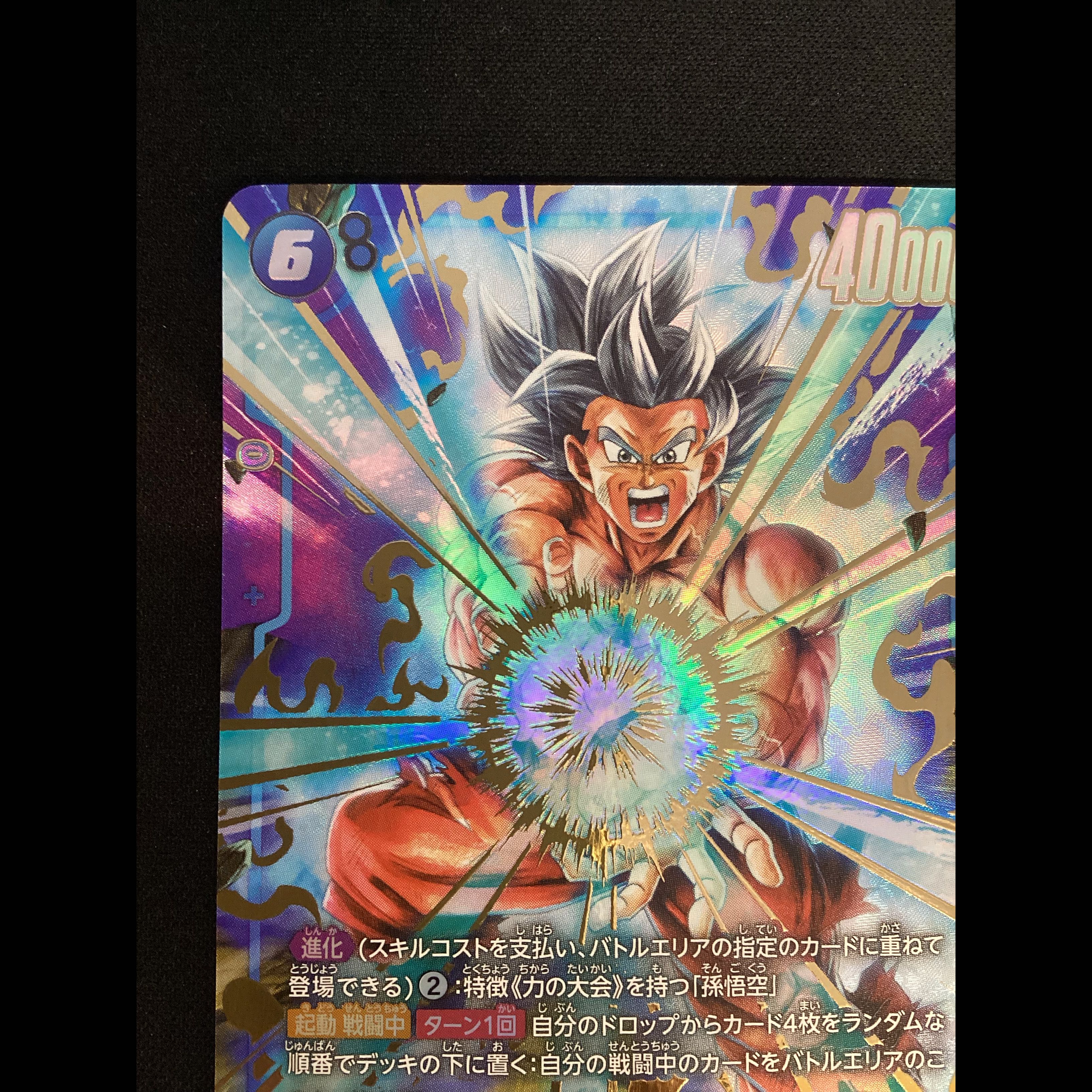 ② Son Goku (Parallel) SR★ FB09-037 1枚