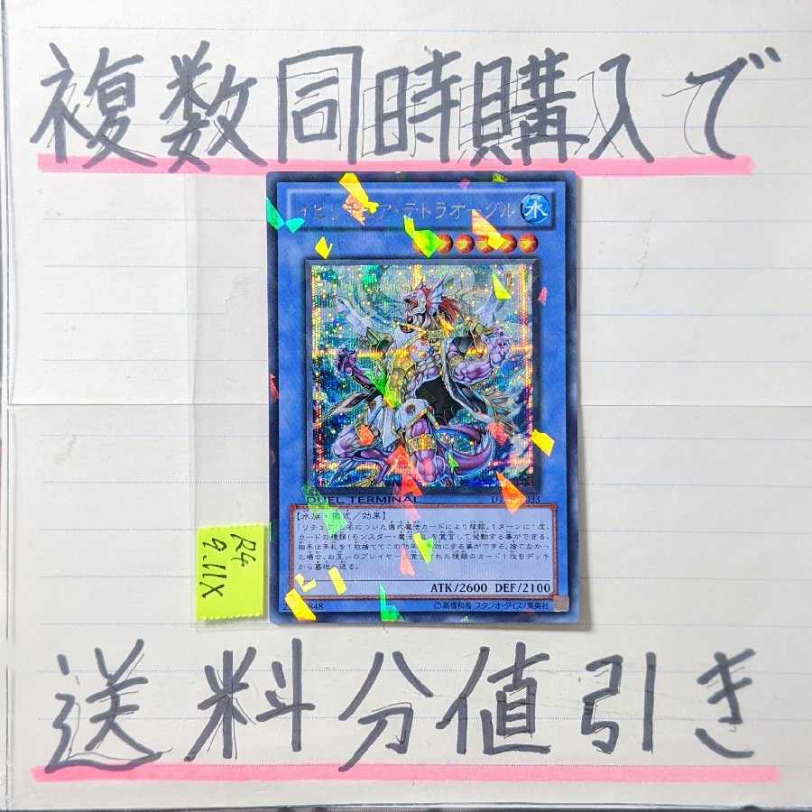 イビリチュアテトラオーグル(DT版)　シークレット×1枚　遊戯王　リチュア　シク